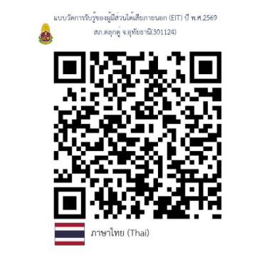 Eit ประเมินภายนอก